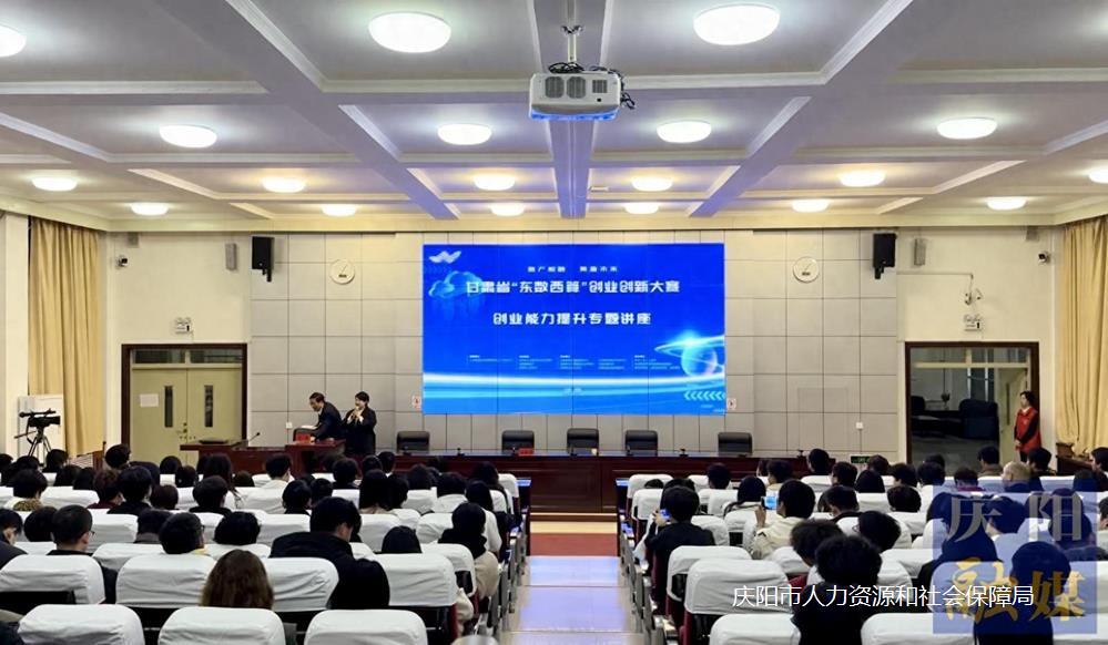 甘肃省“东数西算”创业创新大赛举办创业能力提升专
